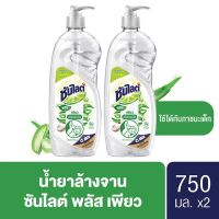 ซันไลต์ เนเจอร์ น้ำยาล้างจาน แบบปั๊ม 750 มล.x2 Sunlight Nature Dish Washing Liquid Pump 750 ml.