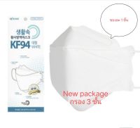 พร้อมส่ง หน้ากากอนามัย KF94 สีขาว กรอง 3 ชั้น 10 ชิ้น ( Careful KF94 White Mask 10 pcs)