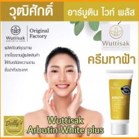 Wuttisak Arbutin White Plus 35g. วุฒิศักดิ์ ครีมลดเลือนฝ้าหนา จุดด่างดำ ครีมทาฝ้า กระ ของแท้ 100 %