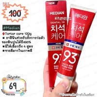 ✅พร้อมส่ง แท้✅ Median tartar care 120g ยาสีฟันเกาหลี