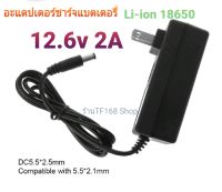 ที่ชาร์จแบตเตอรี่ลิเทียม 12.6V 2A lithium Battery charger 12.6V 2A