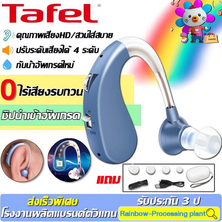 เปลี่ยนใหม่ฟรี เครื่องช่วยฟัง มีการรับประกัน（สวมใส่อย่างแน่นหนา แบตอึด
