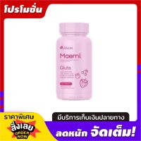 puiinun ปุยนุ่น กลูต้ามาเอมิ maemi gluta 30 เม็ด  (กระปุกชมพู)