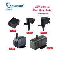 ปั๊มน้ำ BONETAR รุ่น BT600/BT1250/BT1650/BT2550/BT3550/BT4550 ปั๊มน้ำ ตู้ปลา บ่อปลา waterpump