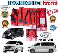 TRW ลูกหมาก ครบชุดใหญ่ HYUNDAI H1 ปี 2008-2021 แร็ค คันชัก ล่าง กันโคลงหน้า ดันโคลงหลัง