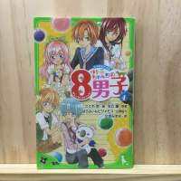 [JP] サトミちゃんちの８男子 ซาโตมิกับหนุ่มทั้ง8 เลือกเล่มด้านใน