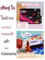 fumino fara s detox  2 กล่อง อย่างละ 10 ซอง รวม 20 ซอง