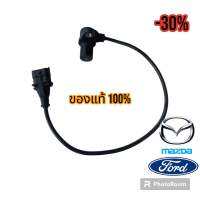 เซนเซอร์ข้อเหวี่ยง ตัวล่างFORD เรนเจอร์ ดูราทอร์คปี 2006-2009/ MAZDA BT-50 ปี2006-2009 เครื่อง2.5 คอมมอนเรล