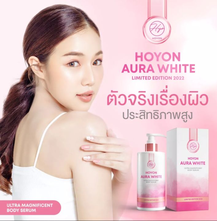 0hoyon-aura-white-โฮยอนออร่าไวท์-limited-edition2022-แพ็กเก็จใหม่ล่าสุด