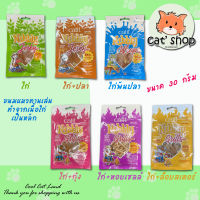 ขนมแมว Catit Nibbly Treats คละรสชาติ (ผลิตจากเนื้อไก่แท้) Grain-Free สำหรับแมว น้ำหนัก 30 g. ขนมแมว ของว่างแมว