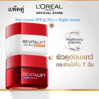 แพ็คคู่ Loreal Paris ลอรีอัล รีไวทัลลิฟ REVITALIFT Day50ML+Night50ML