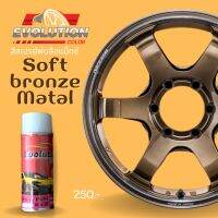 สีพ่นล้อแม็กซ์ สีบรอนซ์น้ำตาลไหม้โทนใหม่ soft bronze​ matal สีสวยเข้มแต่ละมุน ที่คุณพ่นเองได้ Evolutioncolor​