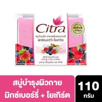 Citra Mix Berry Bar Soap 110g.
