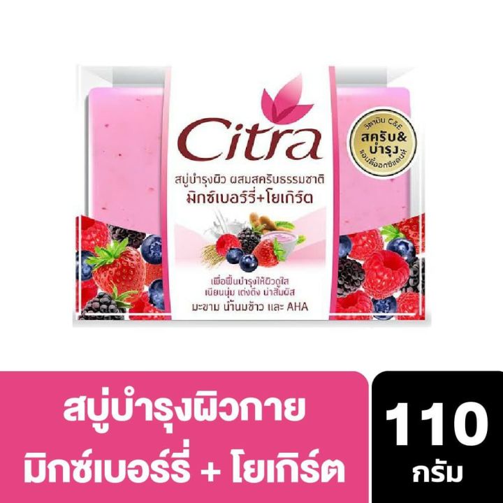 citra-mix-berry-bar-soap-110g