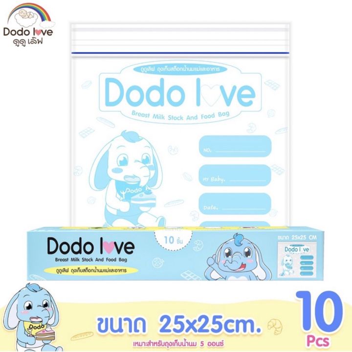 ถุงจัดเรียงสต๊อกน้ำนมแม่กล่องละ-10-ใบ-dodolove