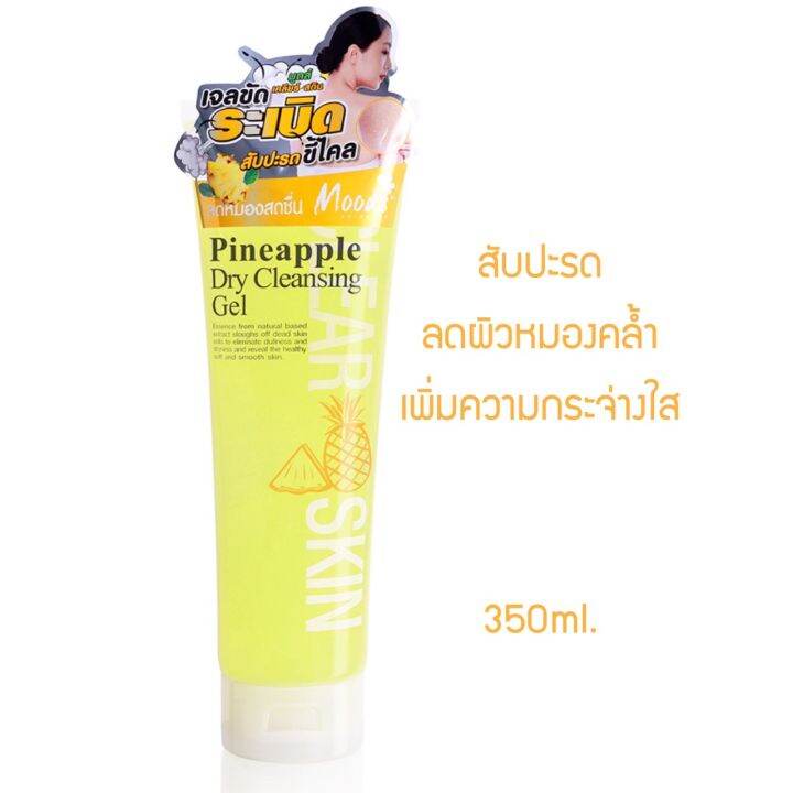 เจลขัดขี้ไคล-มูดส์-บีลอฟ-เจลระเบิดขี้ไคล-belov-moods-dry-creansing-gel-เจลขัดผิว-ระเบิดขี้ไคล-เจลขัดขี้ไคล-สูตรผลไม้-เจลระเบิดขี้ไคล-ผิวเนียนใส