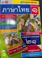เฉลย แบบฝึกหัด ภาษาไทย ป.1 พว.มีเนื้อหาและเฉลย แบบฝึกหัด การเรียนรู้ ฉบับใหม่2566