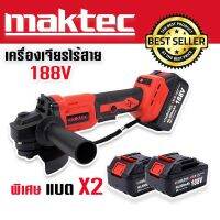 เครื่องเจียรไร้สาย หินเจียรแบต MAKTEC  188V ขนาด 4 นิ้ว พิเศษแบตใหญ่ 2 ก้อน มาพร้อมกระเป๋าจัดเก็บอย่างดี สะดวกต่อการพกพา