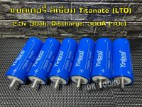 แบตเตอรี่ลิเธียม LTO 30ah 2.3V 30Ah lto แบตเตอรี่ลิเธียม Titanate Lithium แบตเตอรี่ (ชุด6ก้อน)