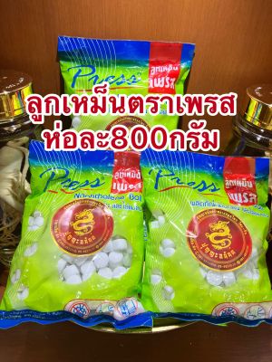 ลูกเหม็นตราเพรสบรรจุห่อละ800กรัมราคาห่อละ84บาทสินค้าใหม่พร้อมส่ง