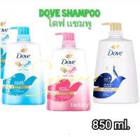 (exp.2026)New!!Dove Shampoo (850 ml.* 1ขวด) โดฟ แชมพู มีช้อยส์ให้เลือก