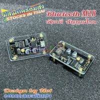 (พร้อมจัดส่ง)Bluetooth 4.2 WH-407 : M28 เครื่องรับสัญญาณเสียงบอร์ดถอดรหัส Board HiFi Stereo