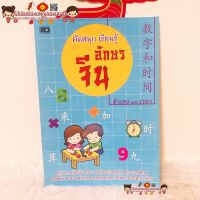 หนังสือ คัดสนุก เรียนรู้ อักษรจีน?เล่มฟ้า หมวด ตัวเลข เวลา? คำศัพท์จีน  เรียนจีนพื้นฐา พินอิน สมุดคัดจีน ตารางคัดคำศัพท์