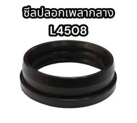 ซีลปลอกเพลากลาง L4508 คูโบต้า 31353-44590 แท้อย่างดี