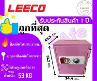 ตู้เซฟ ตู้นิรภัยสีชมพู ยี่ห้อ Leeco รุ่นES 8 (เจาะรู) รหัสหมุน กันไฟ 60 นาที