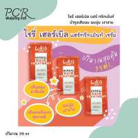 Shori โชรี่ เฮอร์เบิล แฮร์ ทรีทเม้นท์ เซรั่ม ผมนุ่ม เงางาม 35ml.