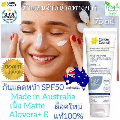Cancer Council sunscreen face moisturiser matte  spf50 ครีมกันแดด ครีมกันแดดหน้า ออสเตรียเลีย เนื้อแมท ดีกว่าบิโอเรกันแดด spf50