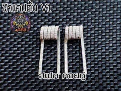 (ลวดพันเบ็ด)สำหรับตกปลาเล็ก-ใหญ่V1 ฟิวแครปตั้นสเปคคู่ 3คู่/6ชิ้น =100บาท