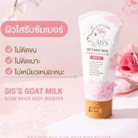 (1 หลอด)เซรั่มบีบีนมแพะ ซิสส์ SIS’S Goat milk glow white Body Booster