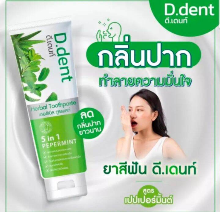 ยาสีฟัน-jdent-ซื้อ-1-แถม-1