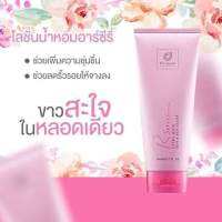 DESIGNER COLLECTION R Serier Hand and Body Lotion