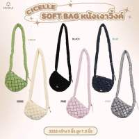 กระเป๋าแบรนด์CICELLEรุ่น soft bagหนังเงา วิ้งง