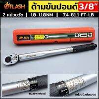 FLASH ประแจด้ามขันปอนด์ 3/8(แดง)