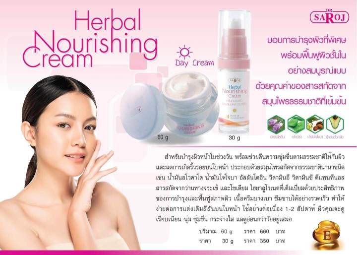 ดร-สาโรช-เฮอร์เบิล-นอริชชิ่ง-ครีม-30g