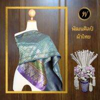 สไบลายอมิตา 11 สีฟ้าน้ำทะเล สไบ สไบชุดไทย สไบประกวด สไบไหมเทียม สไบทอลายทั้งผืน ขนาดกว้าง 12 นิ้ว ยาว 3 เมตร