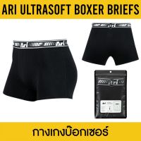 ARI ULTSOFTS BOXER BRIEFS กางเกงบ๊อกเซอร์ อาริ สีดำ