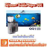 BUBBLE MARGUS QQ1 Skimmer สกิมเมอร์ สำหรับเลี้ยงปลาทะเล QQ-1