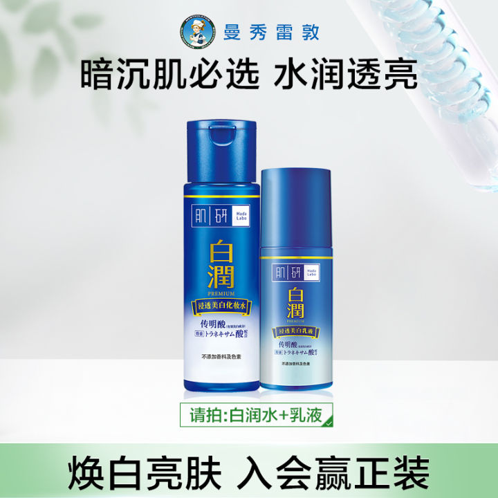 Mentholatum Hada Labo Whitening Emollient Water and Emulsion Hydrating ...