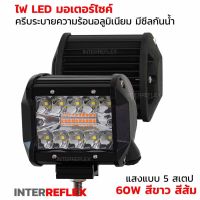 ไฟสปอร์ตไลท์ LED 5 สเตป 12V - 24V ให้แสงสีขาว และแสงสีส้ม จำนวน 1 ชิ้น