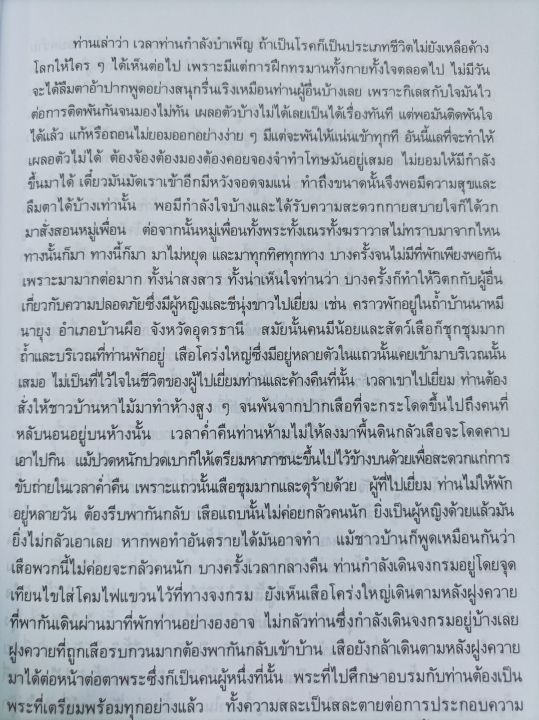 หลวงปู่มั่น-ประวัติ-โดยหลวงตามหาบัว-พิมพ์-2550-เล่มใหญ่-หนา-346-หน้า