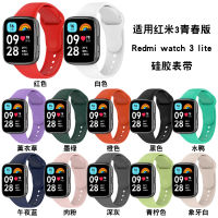 สายนาฬิกาทดแทนเหมาะสำหรับ redmi watch3 Youth Edition สายรัดข้อมือสมาร์ทวอทช์สปอร์ตสำหรับ redmi 3ฟิล์มติดสายนาฬิกา Lite อุปกรณ์เสริมซิลิโคนสำหรับ miwatch3มีเอกลักษณ์สีล้วนสำหรับทั้งผู้ชายและผู้หญิง