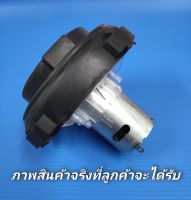 N2529 มอเตอร์เครื่องดูดฝุ่นอิเล็คโทรลักซ์ รุ่น ZB3223B ,ZB3311,ZB3314AK,ZB3323B ,ZB3423B,ZB3515ST