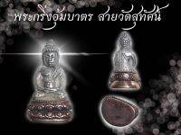 พระกริ่งอุ้มบาตร 2กษัตร