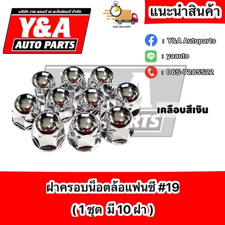 ฝาครอบน็อตล้อรถบรรทุกแฟนซี-19