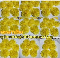 อุปกรณ์ห่อเหรียญดอกดาวเรืองสีเหลืองมีกะดาษให้300แผ่นยาง1ห่อไปห่อได้100ดอกขนาดกระดาษ9.7เซน