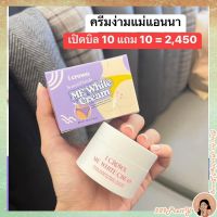 พร้อมส่ง โปรเปิดบิล 10 แถม 10ครีมทาผิวแอนนา ครีมทาง่ามขาแม่แอนนา #ครีมแอนนา จัดส่งฟรี มีบริการเก็บเงินปลายทาง